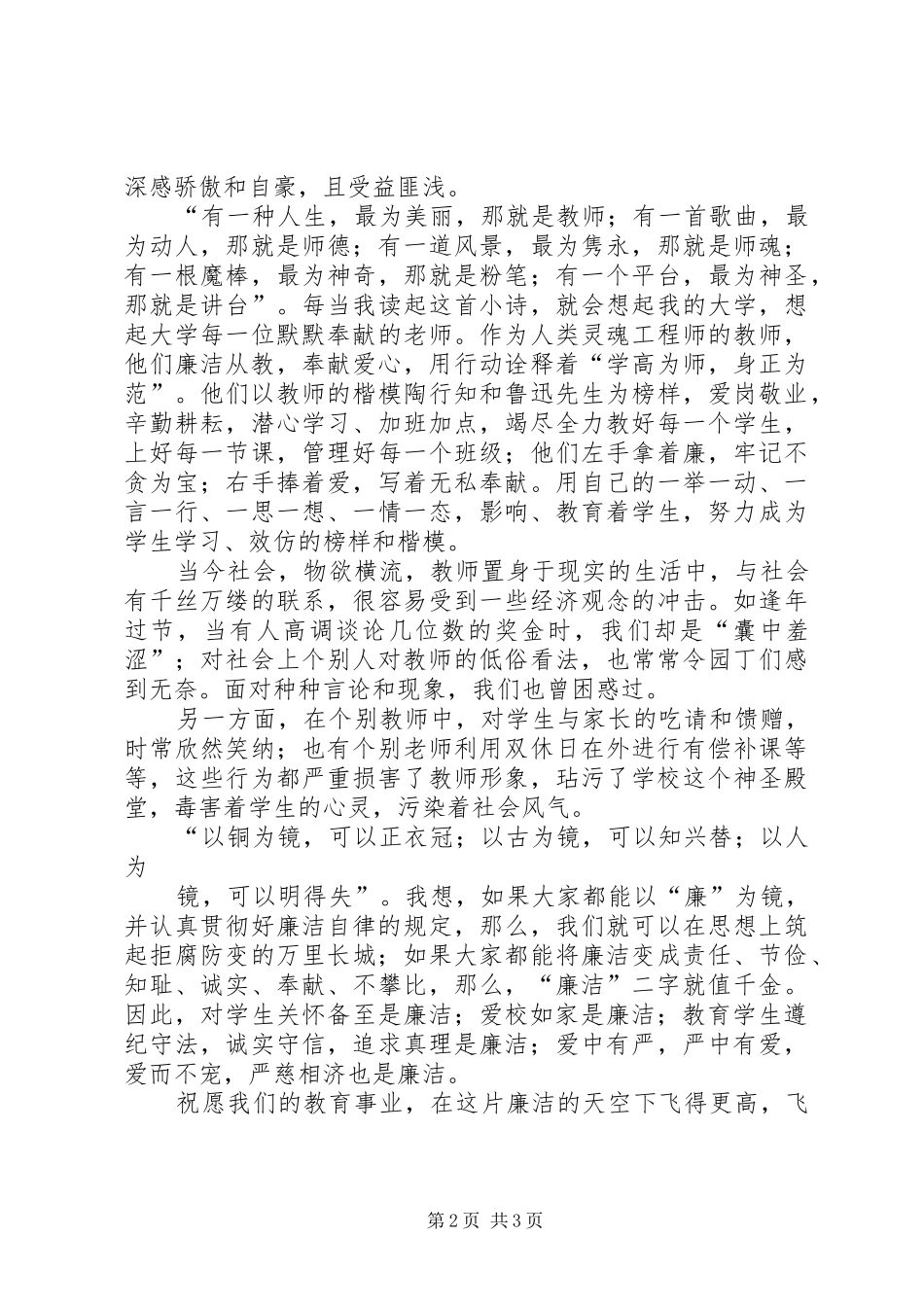 清风伴我行演讲稿范文_第2页