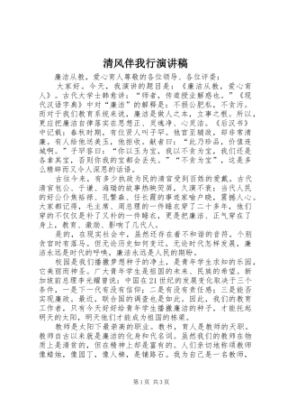 清风伴我行演讲稿范文