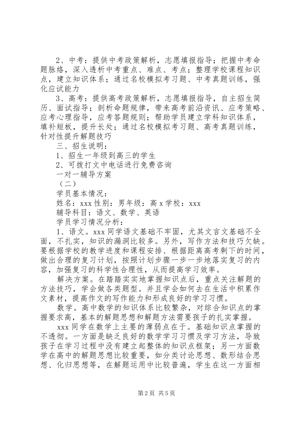 一对一辅导方案_第2页