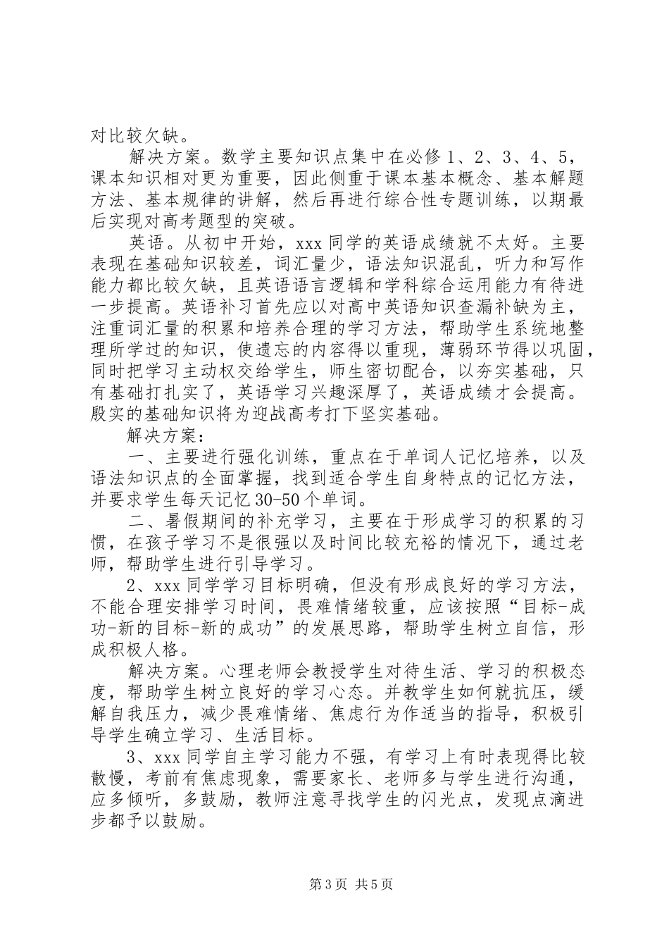 一对一辅导方案_第3页