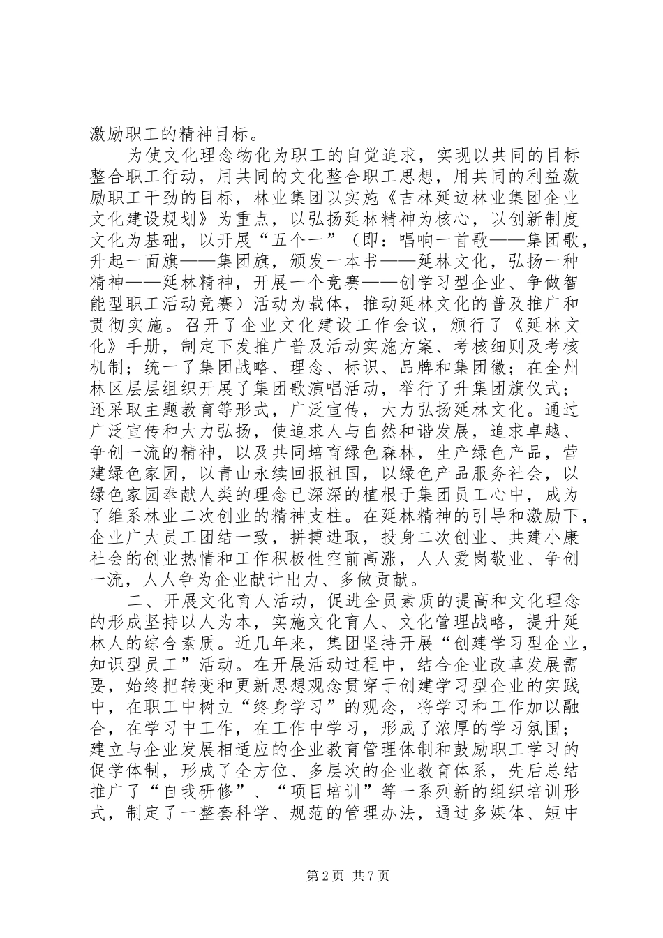 文化兴企演讲稿范文_第2页