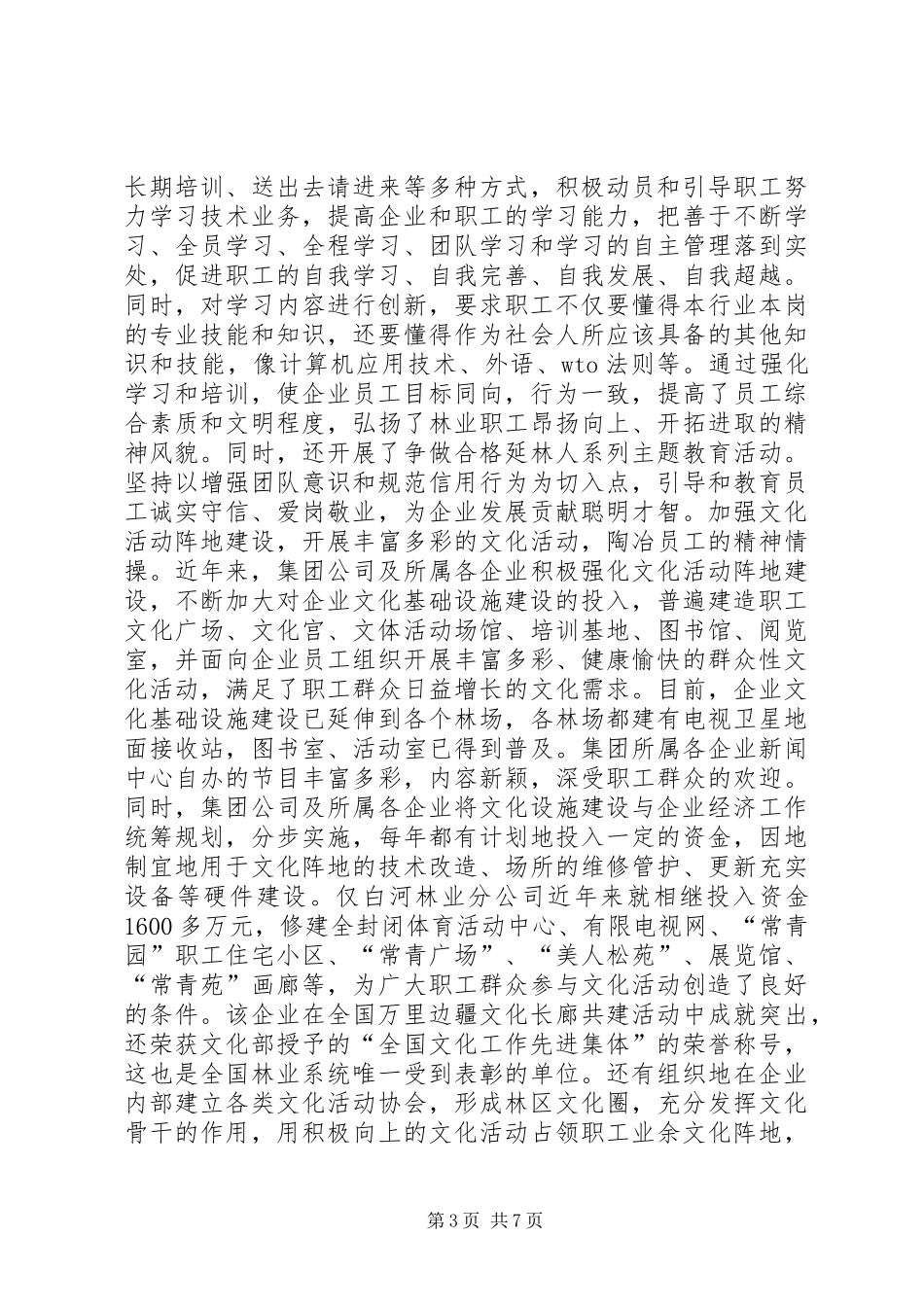 文化兴企演讲稿范文_第3页