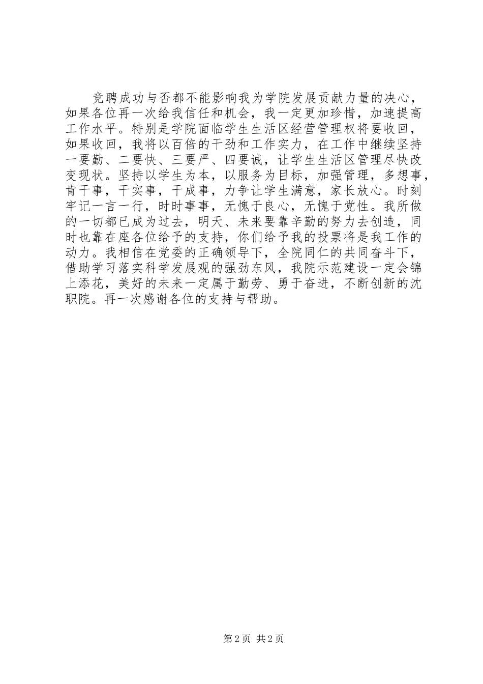 档案管理处副处长竞聘演讲稿范文_第2页