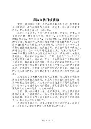 消防宣传日演讲稿范文