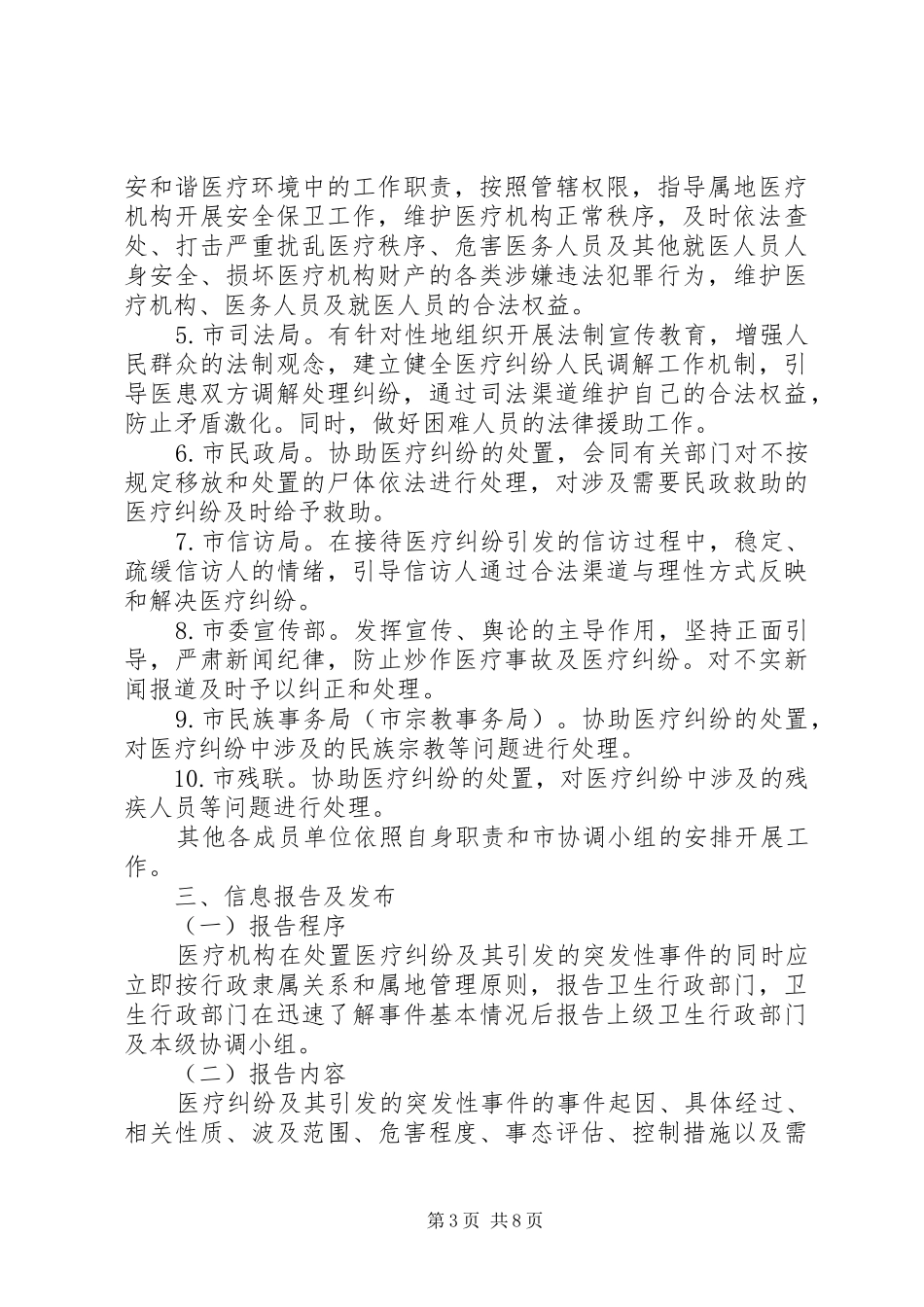 医疗纠纷处置工作预案_第3页