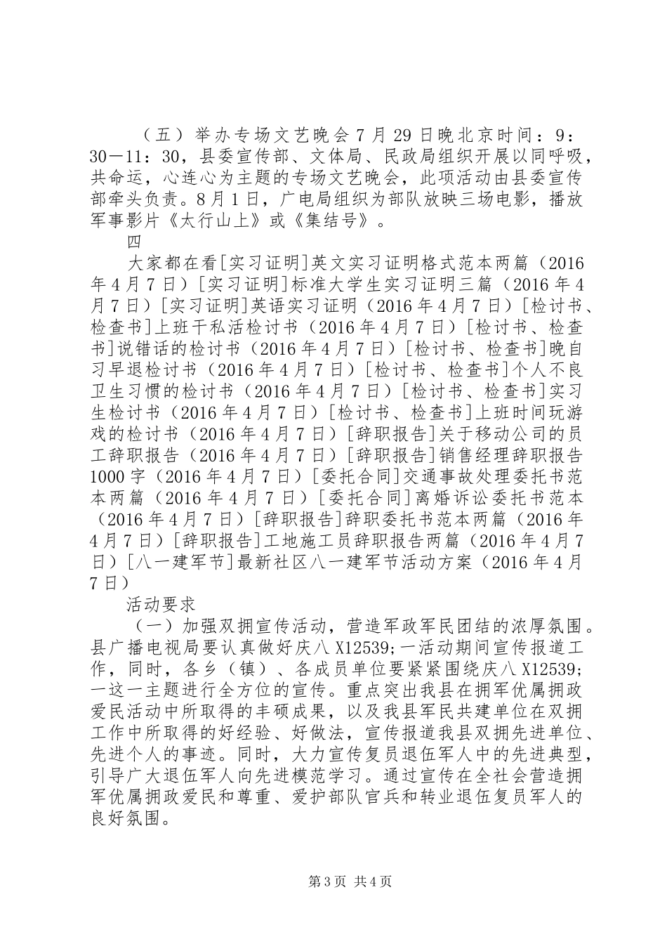 最新社区八一建军节活动方案_第3页