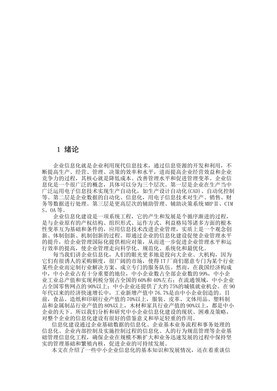 中小企业信息化建设_第2页