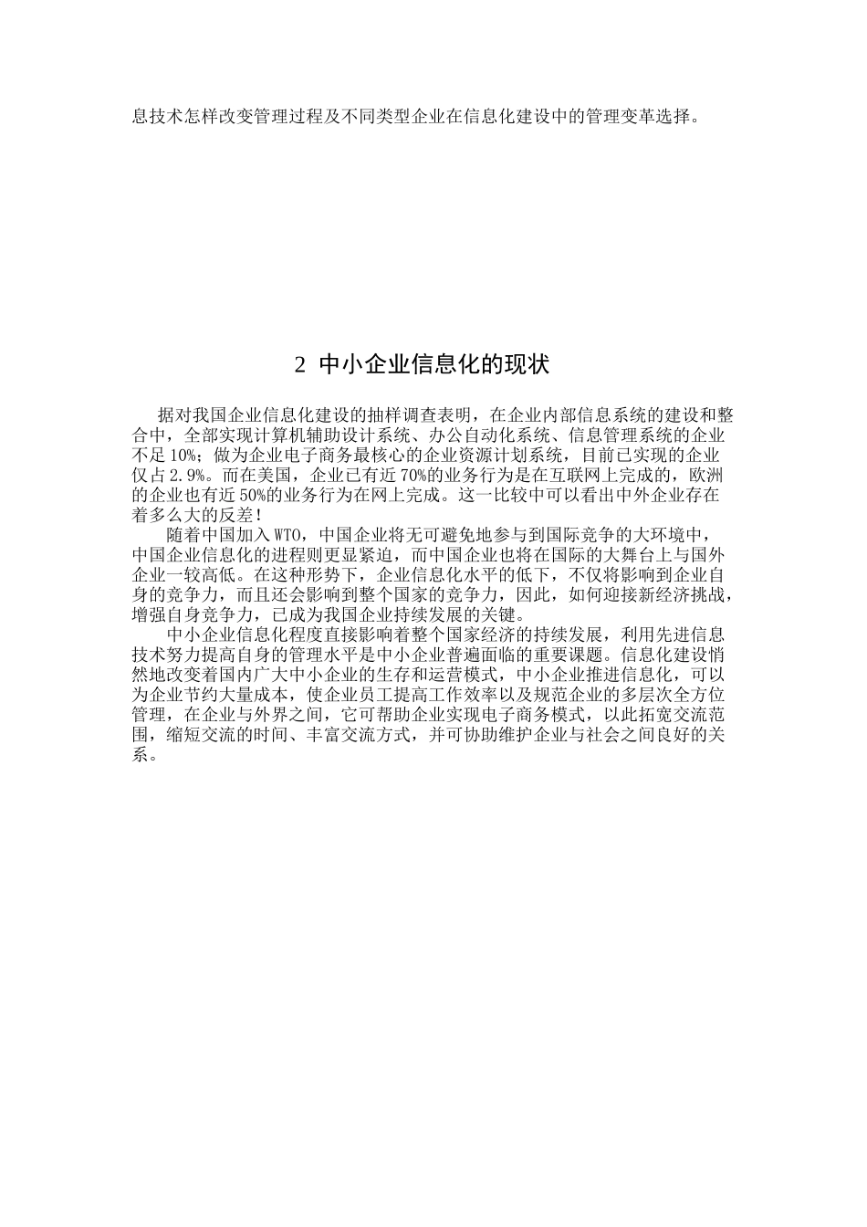 中小企业信息化建设_第3页