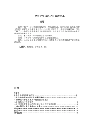 中小企业信息化建设