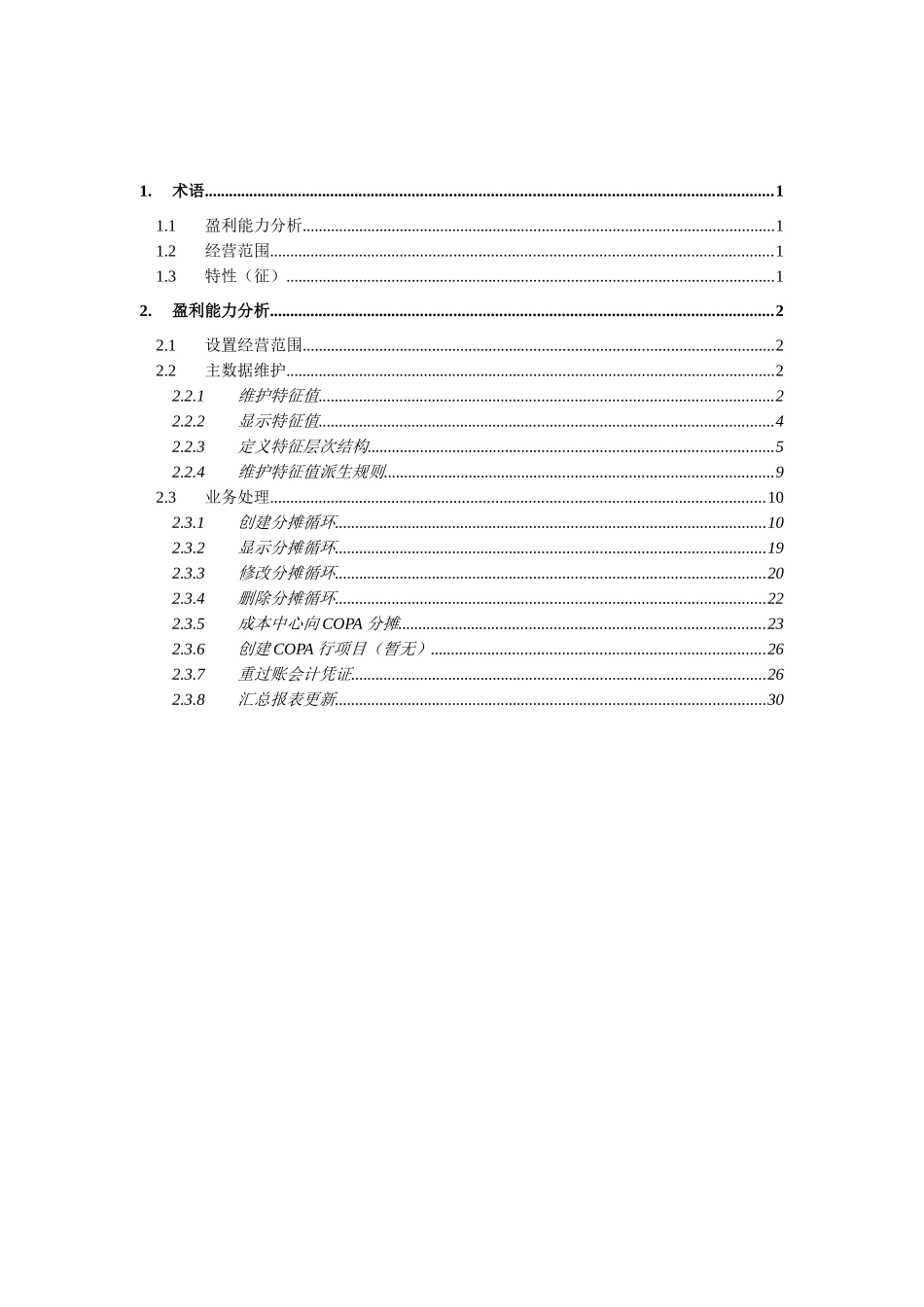 SAPCOPA盈利能力分析_第1页