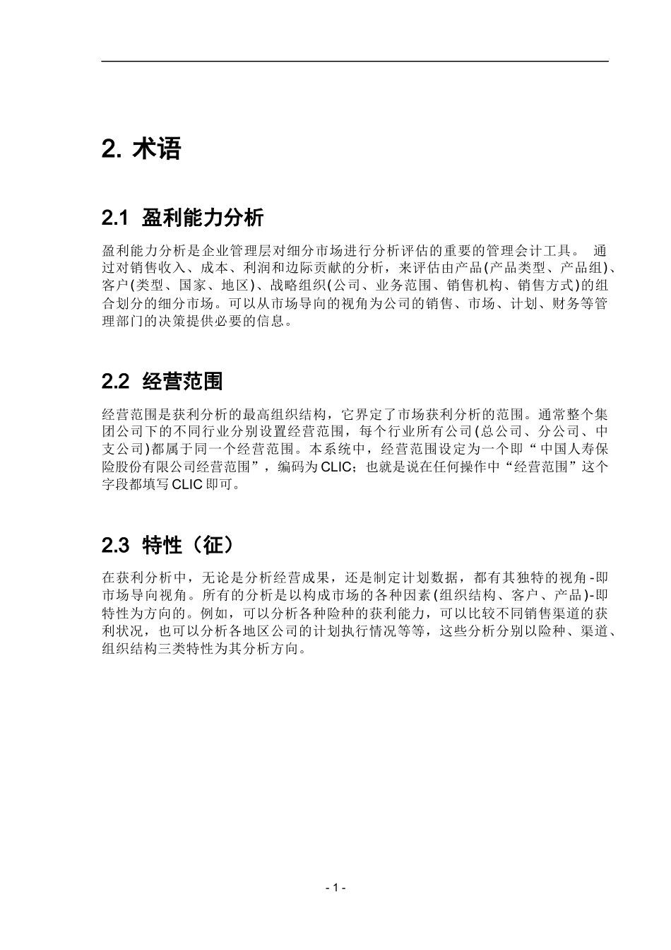SAPCOPA盈利能力分析_第3页