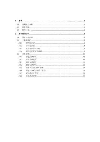 SAPCOPA盈利能力分析