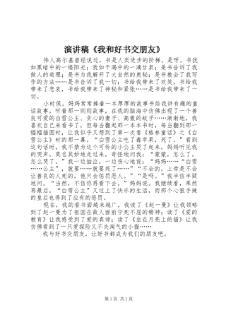 演讲稿范文《我和好书交朋友》