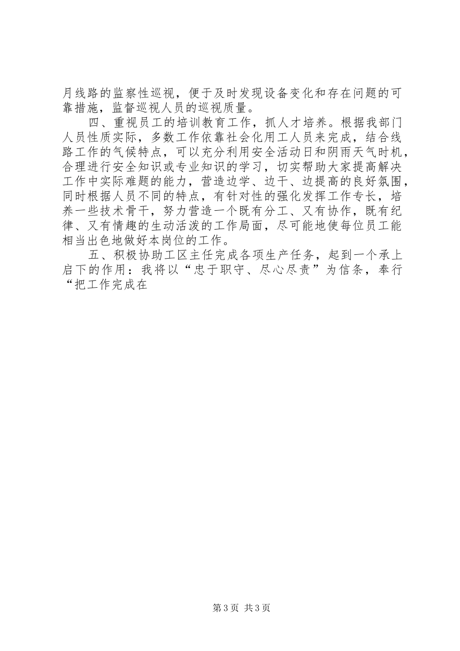 竞聘线路工区副主任演讲_第3页