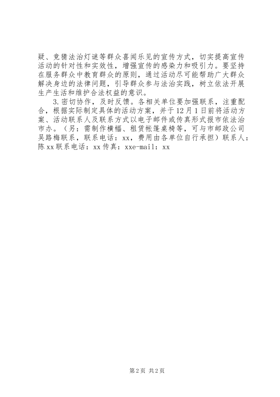 市、区联合集中开展“12·4”国家宪法日系列宣传活动方案_第2页