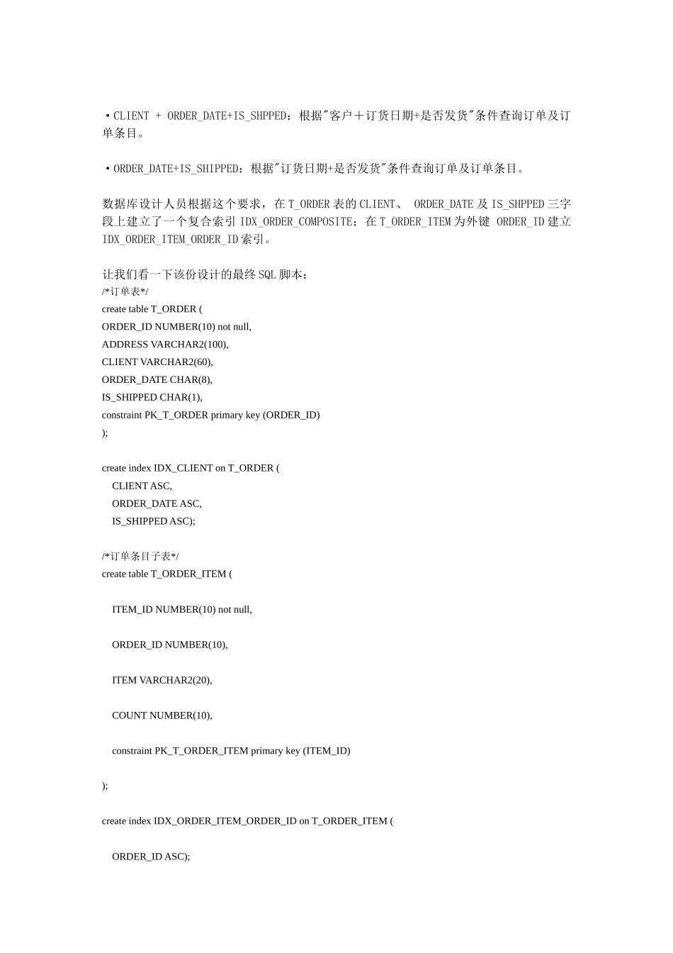 优化Oracle库表设计的若干方法_第2页