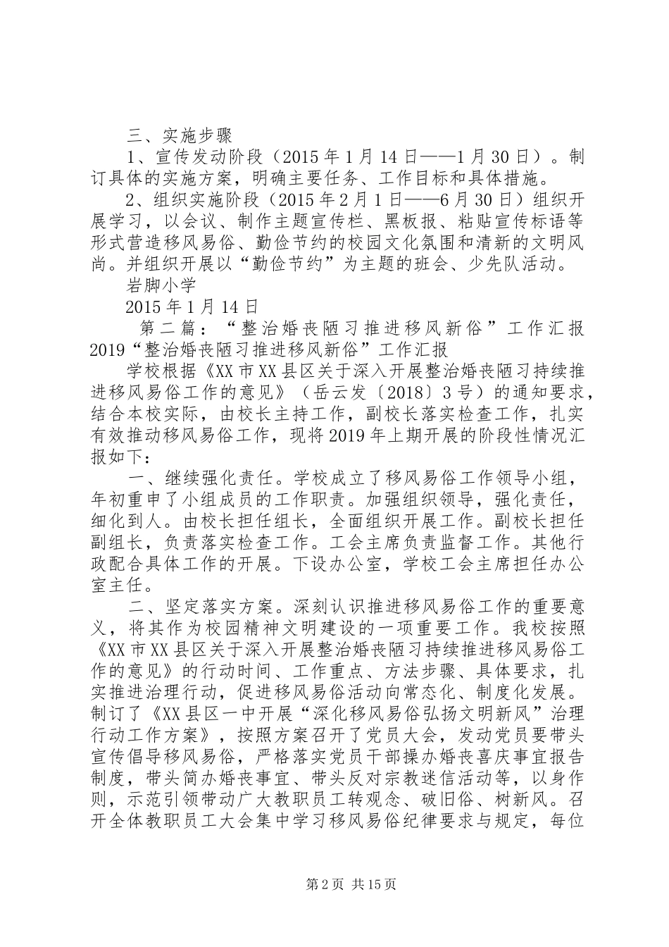 岩脚小学“移风移俗”实施方案_第2页