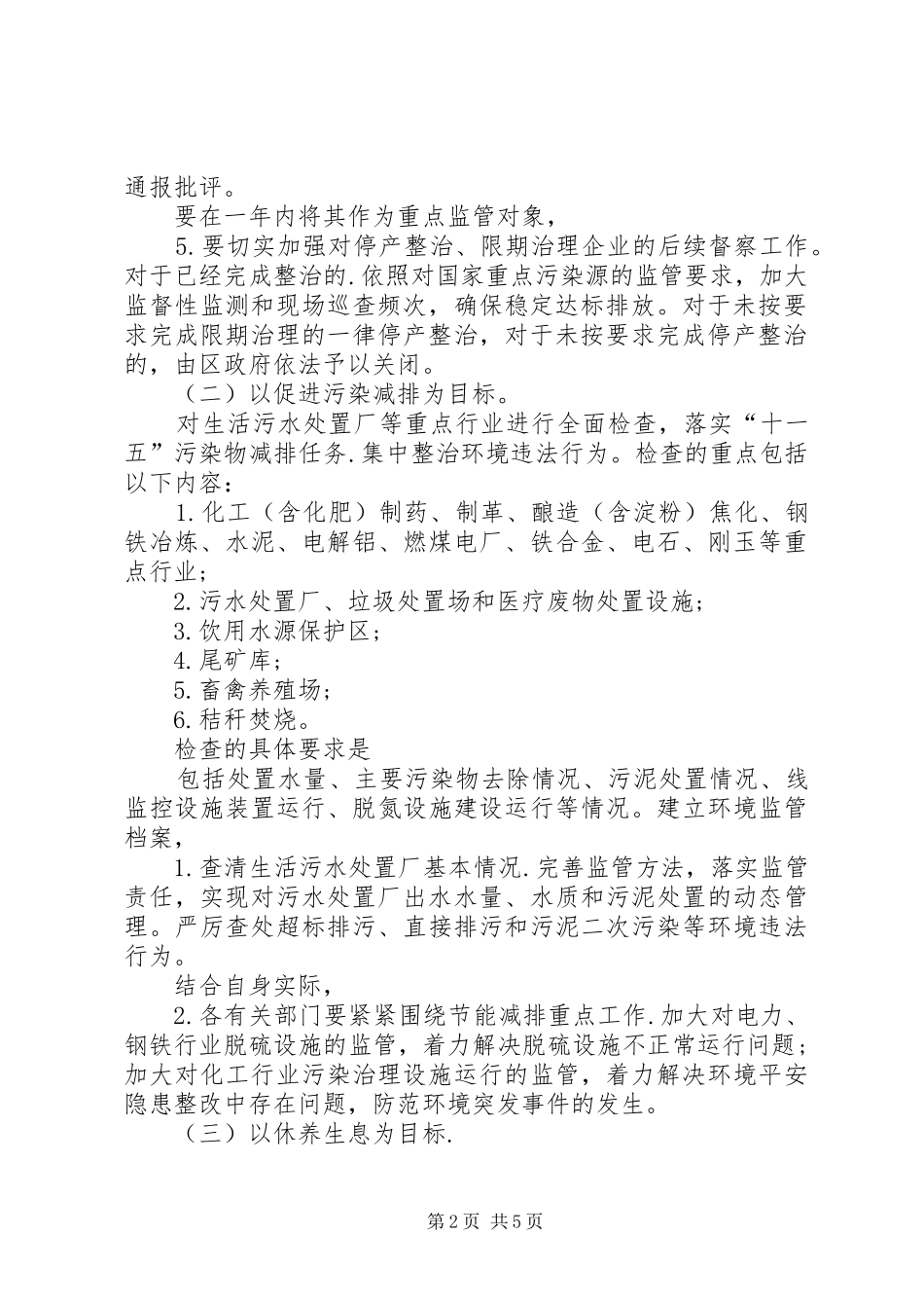 违法排污企业清理方案_第2页