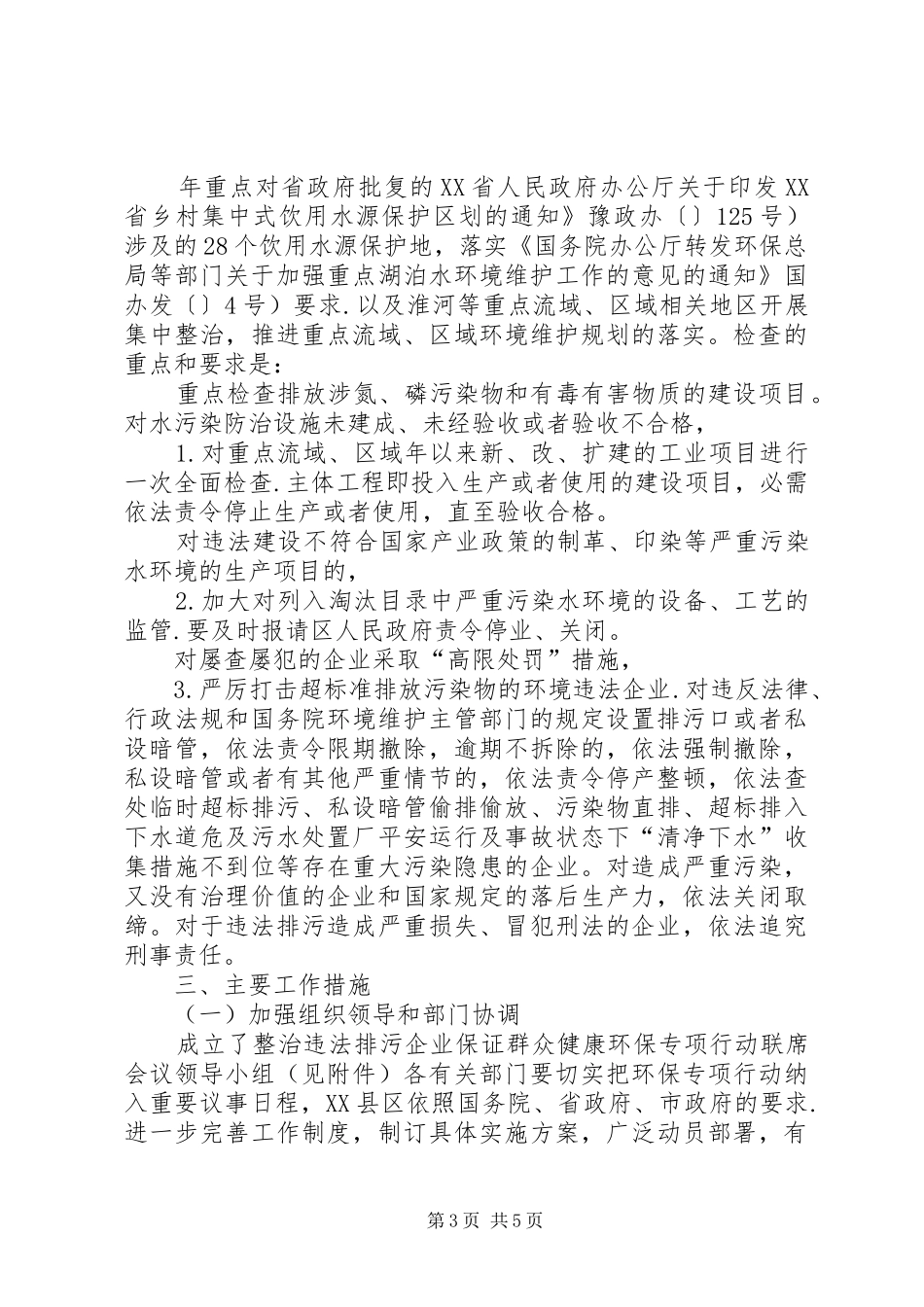 违法排污企业清理方案_第3页