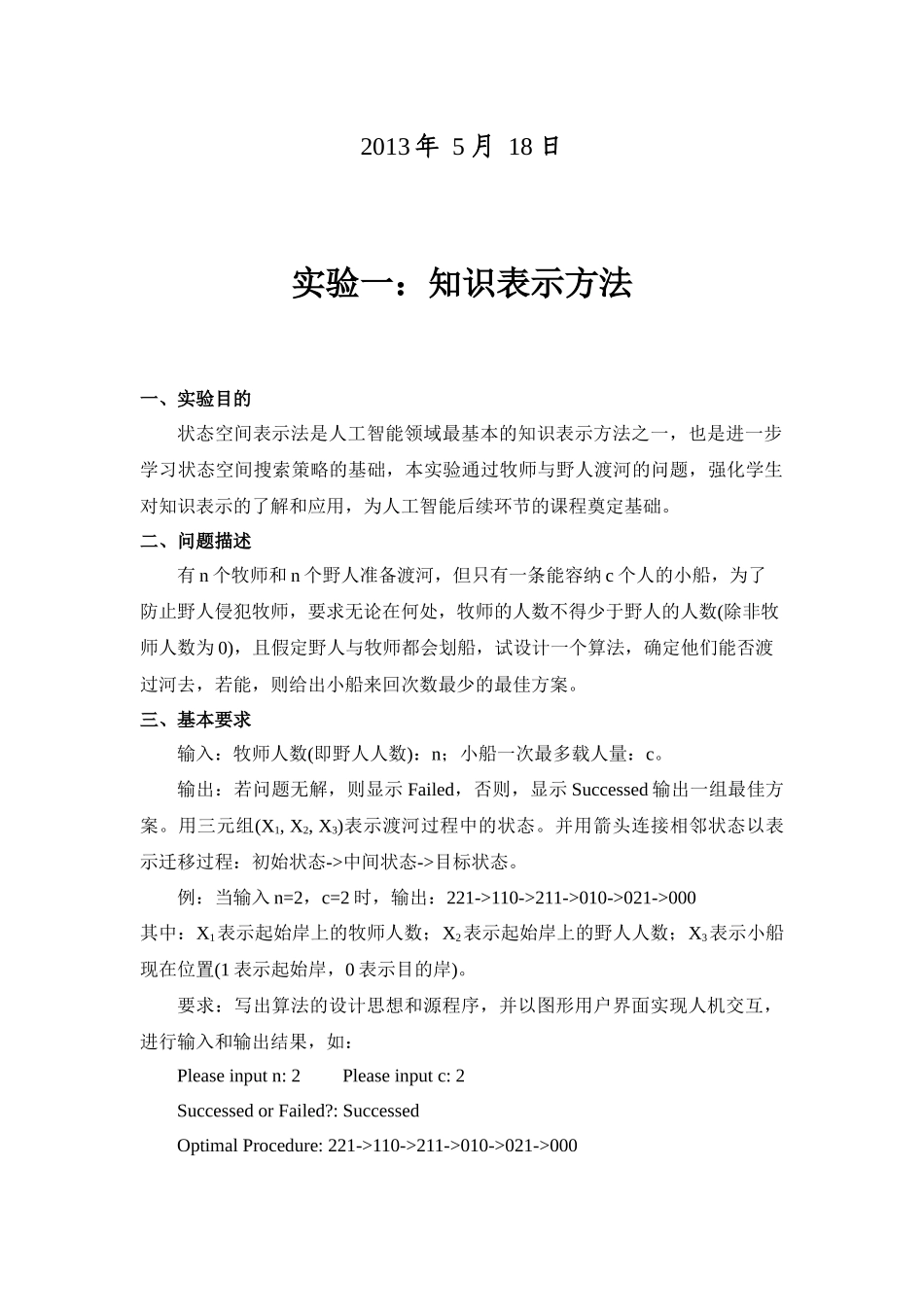 人工智能实验报告_第2页