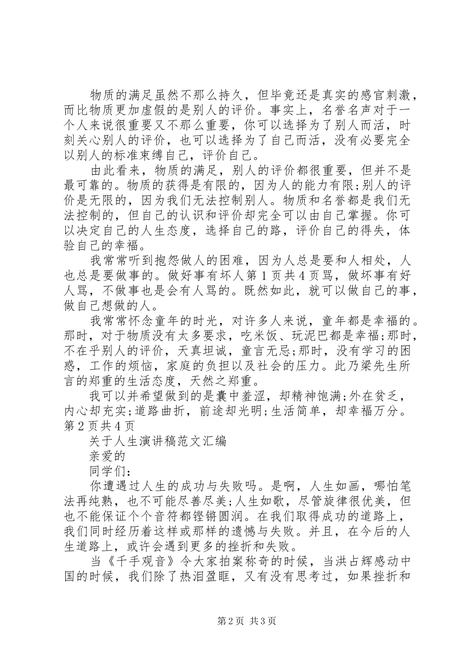 人生的态度演讲稿范文_第2页