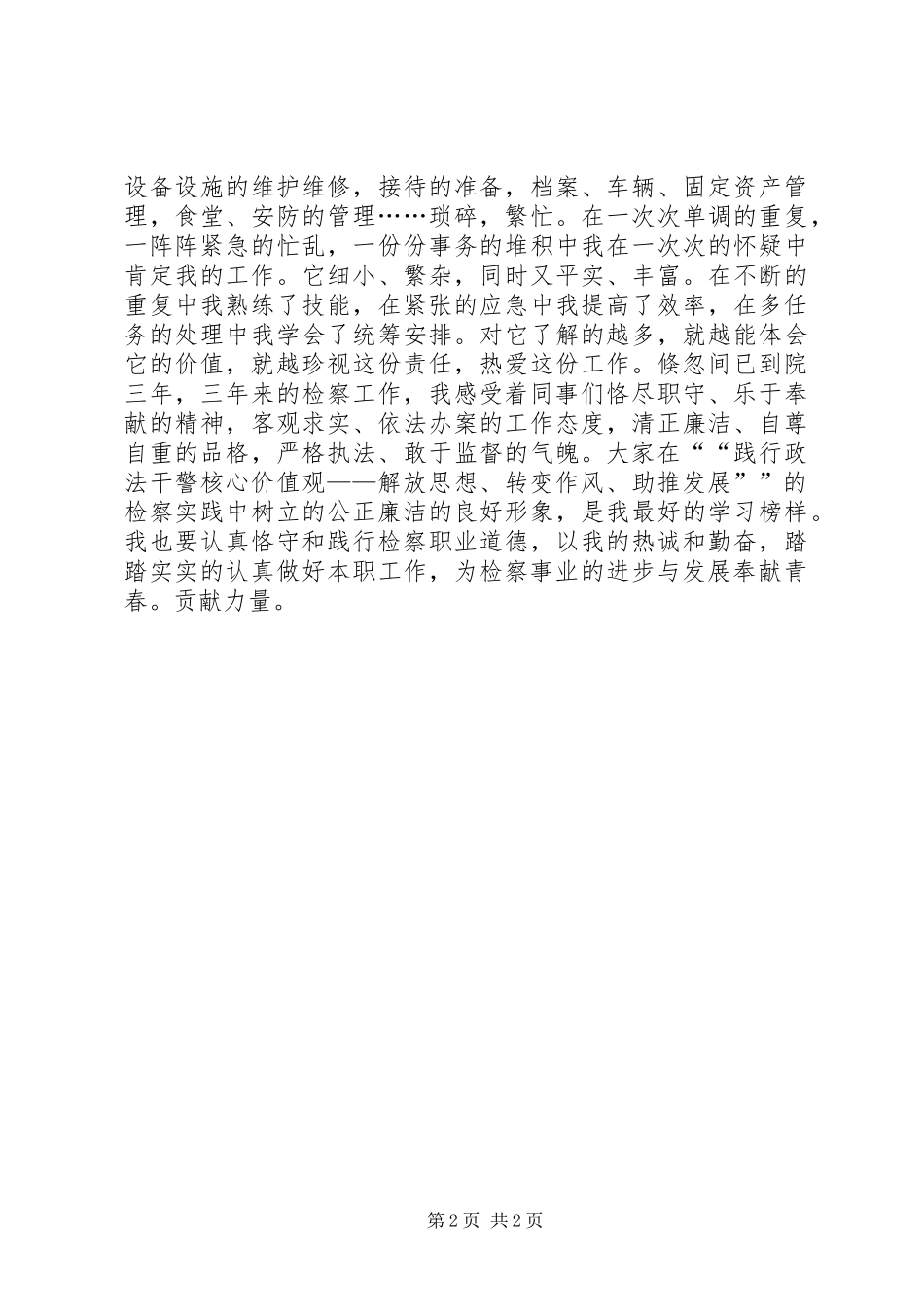 检察工作者演讲稿范文_第2页