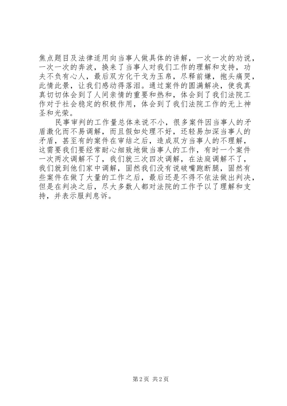 法院法官竞聘演讲例文_第2页