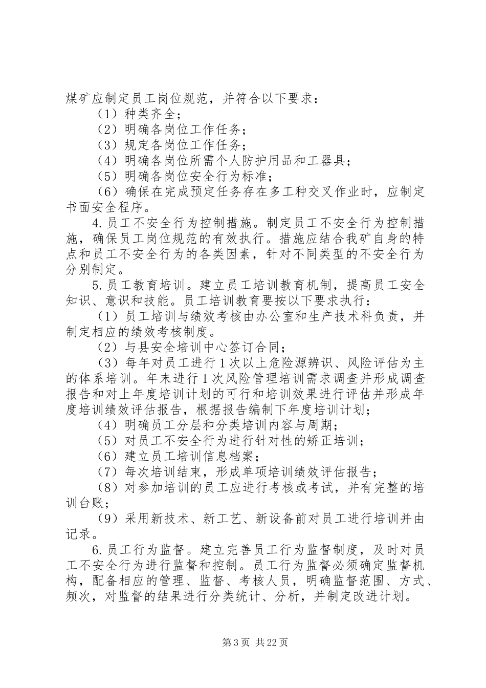 预警实施方案3篇_第3页