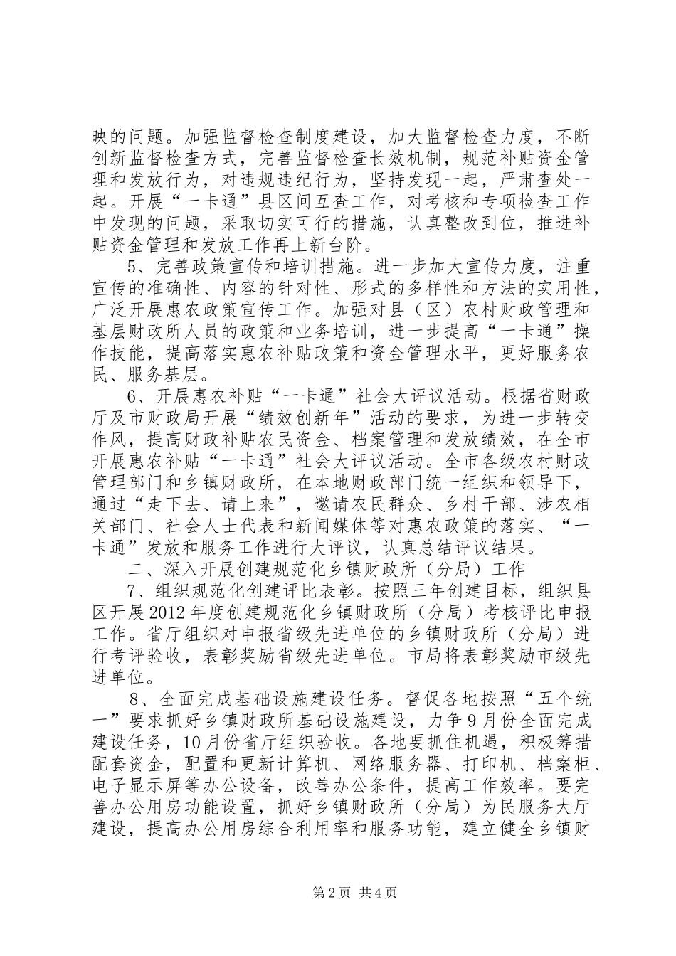 农村财政管理工作方案_第2页