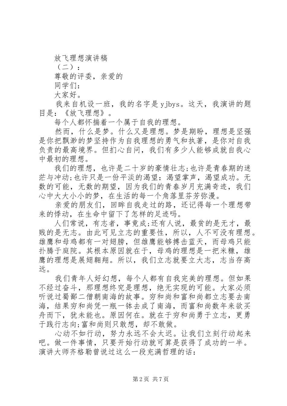 放飞理想的演讲范文_第2页