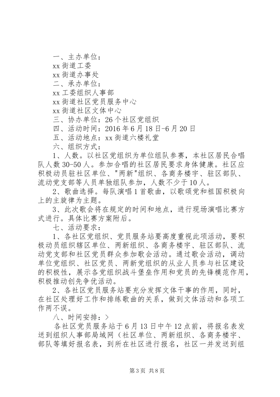 张维中心小学“庆七一、唱红歌”活动方案5篇_第3页