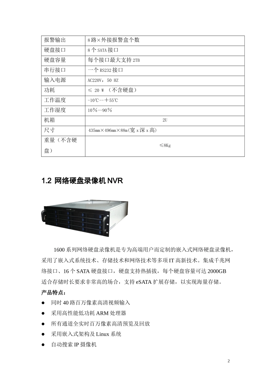 NVR技术参数2_第2页