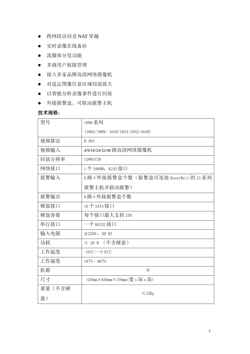 NVR技术参数2_第3页