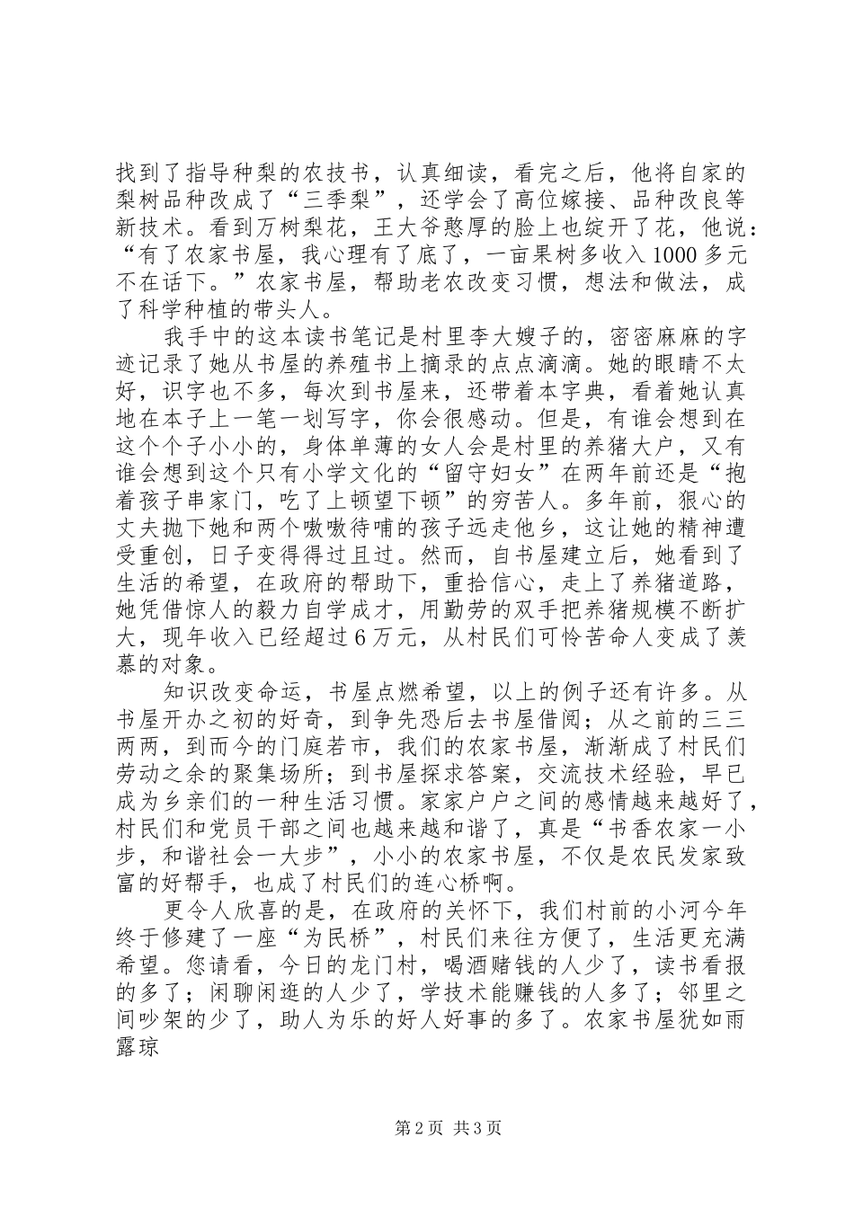 (获奖作品)演讲稿范文_第2页