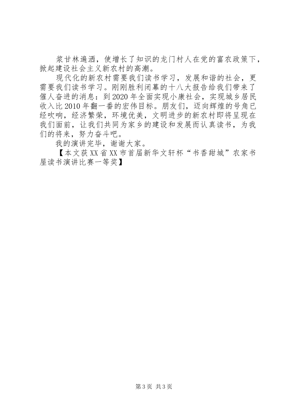 (获奖作品)演讲稿范文_第3页