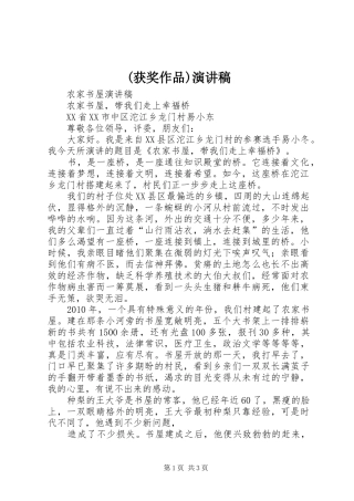 (获奖作品)演讲稿范文