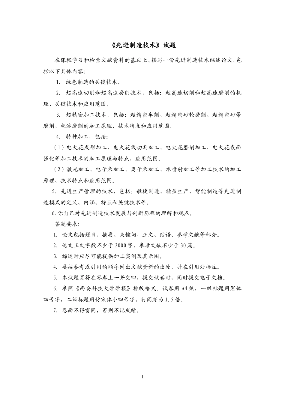 先进制造技术29_第2页