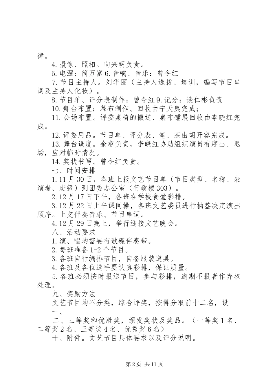 兴山职教中心XX年“迎新年晚会”实施方案_第2页