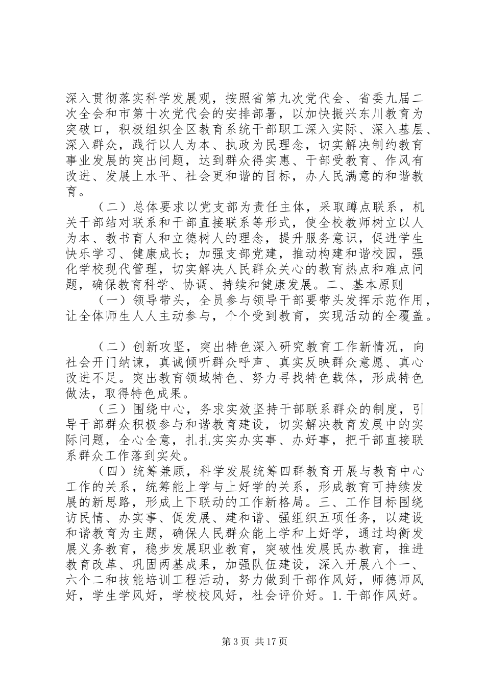 学校四群教育实施方案_第3页
