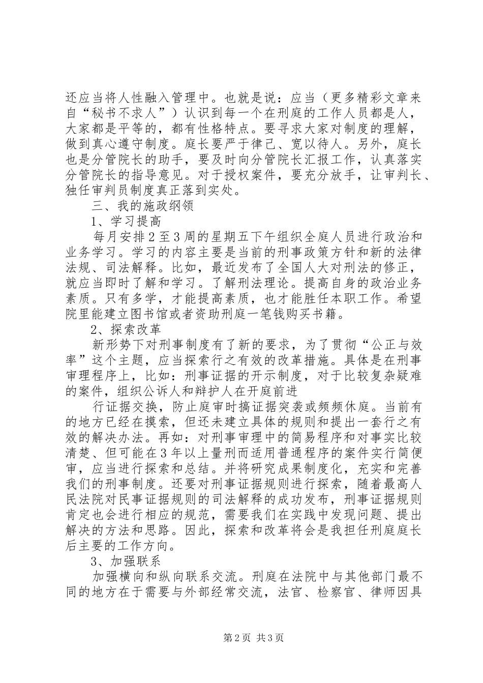 法院刑庭庭长竞职演讲_第2页