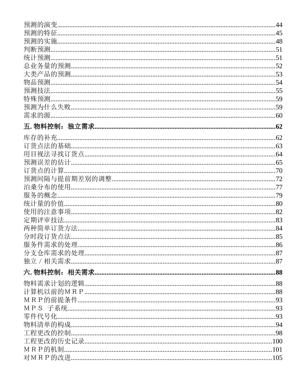企业制造资源计划MRPII原理培训教材_第2页
