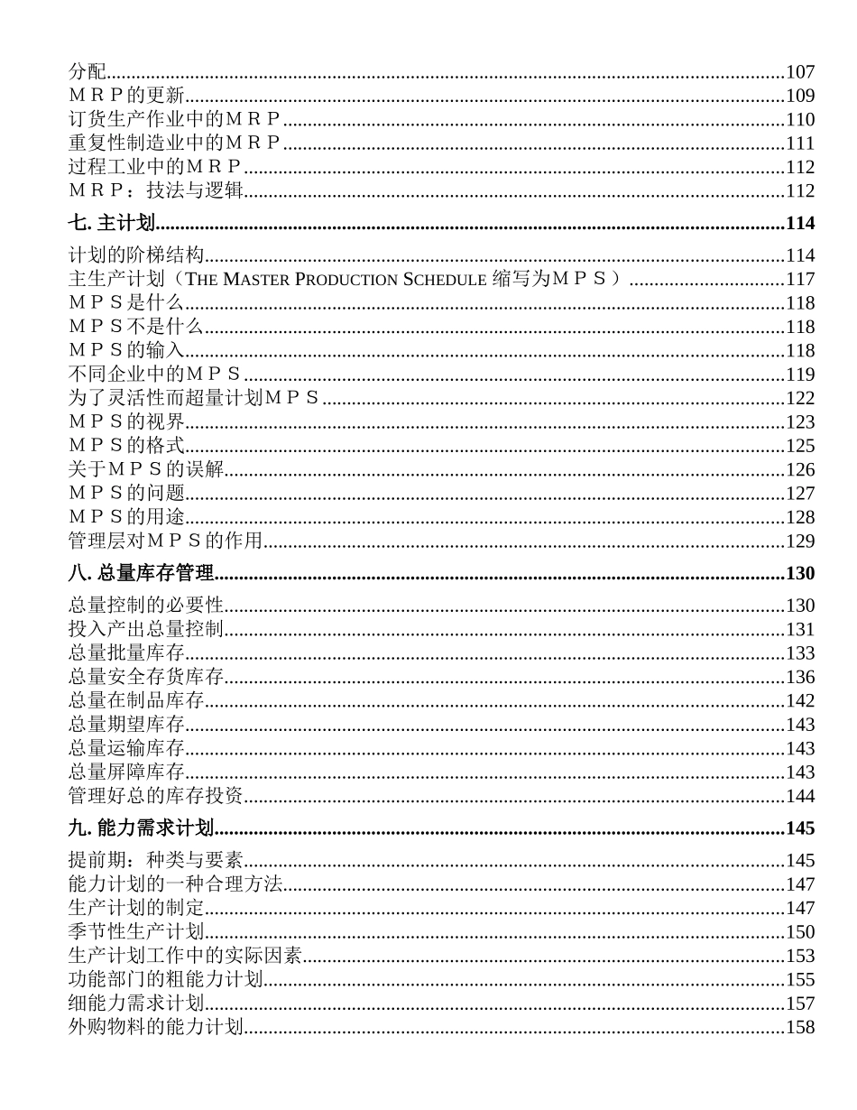 企业制造资源计划MRPII原理培训教材_第3页
