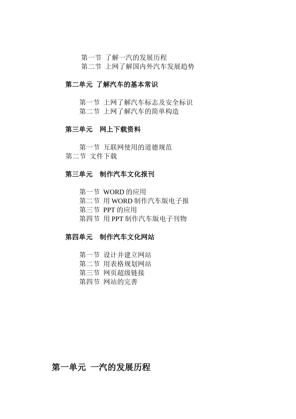 信息技术与汽车文化校本教材_第2页