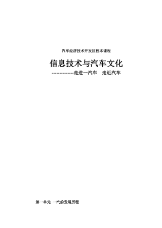 信息技术与汽车文化校本教材