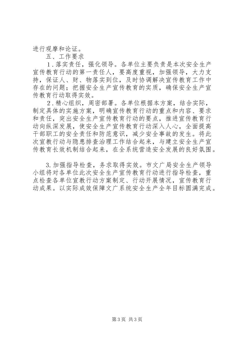 文广局安全教育总体方案_第3页