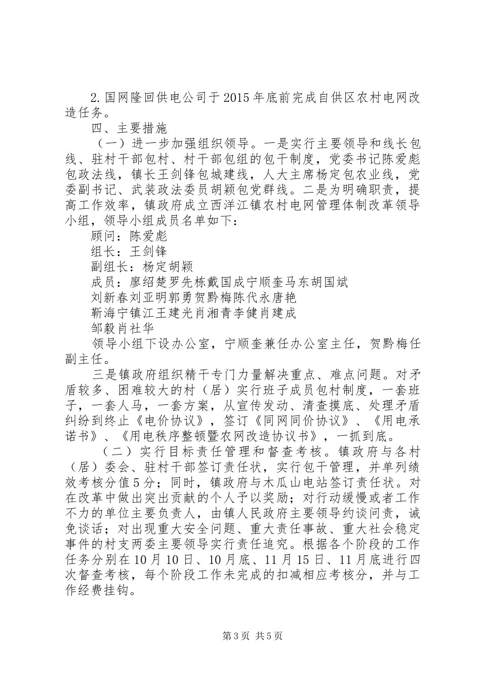 镇农村电网管理体制改革实施方案_第3页