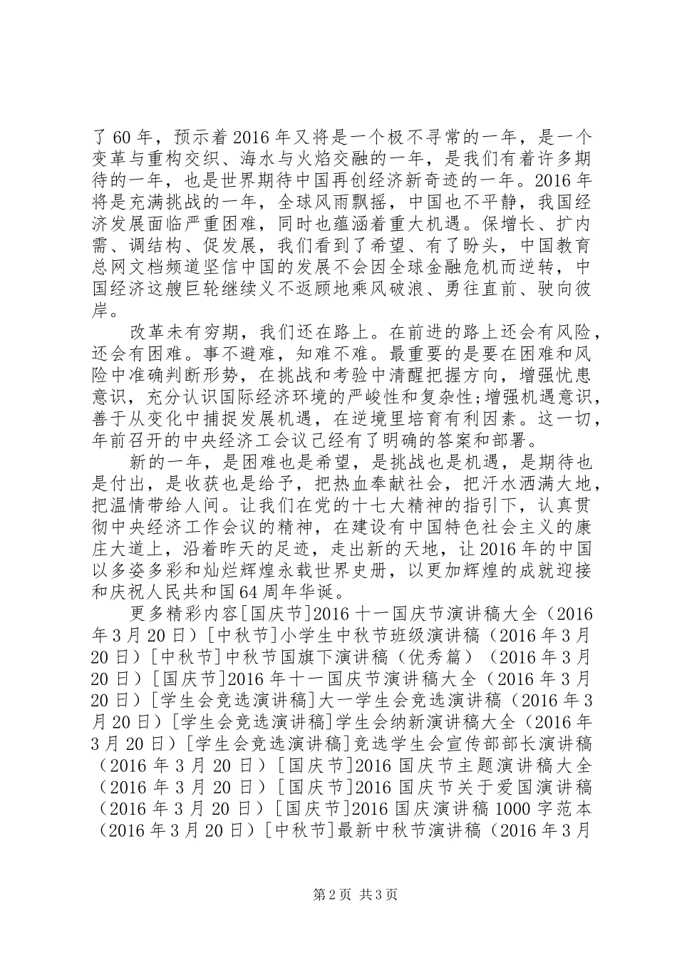 XX年十一国庆节演讲稿范文_第2页