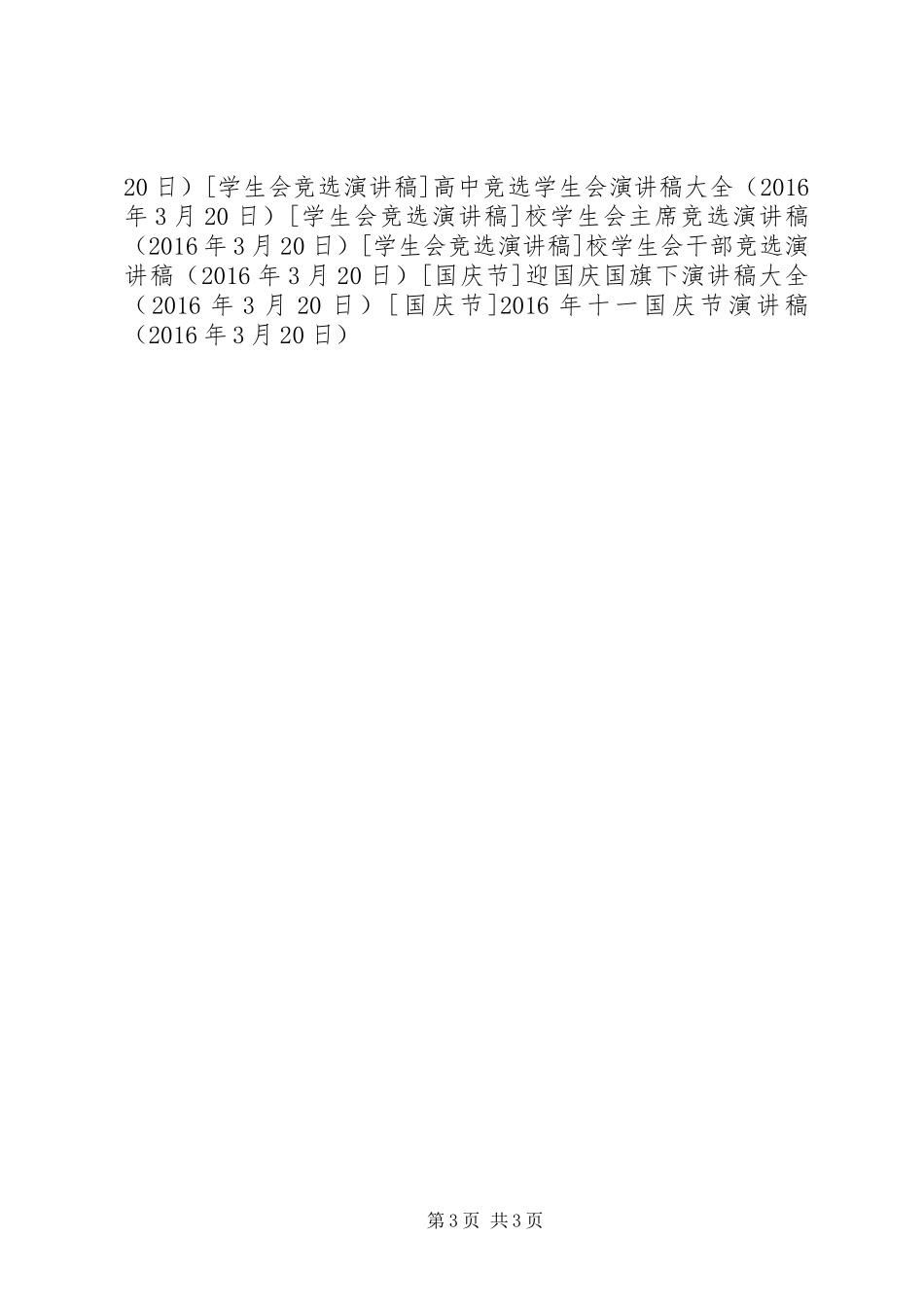 XX年十一国庆节演讲稿范文_第3页