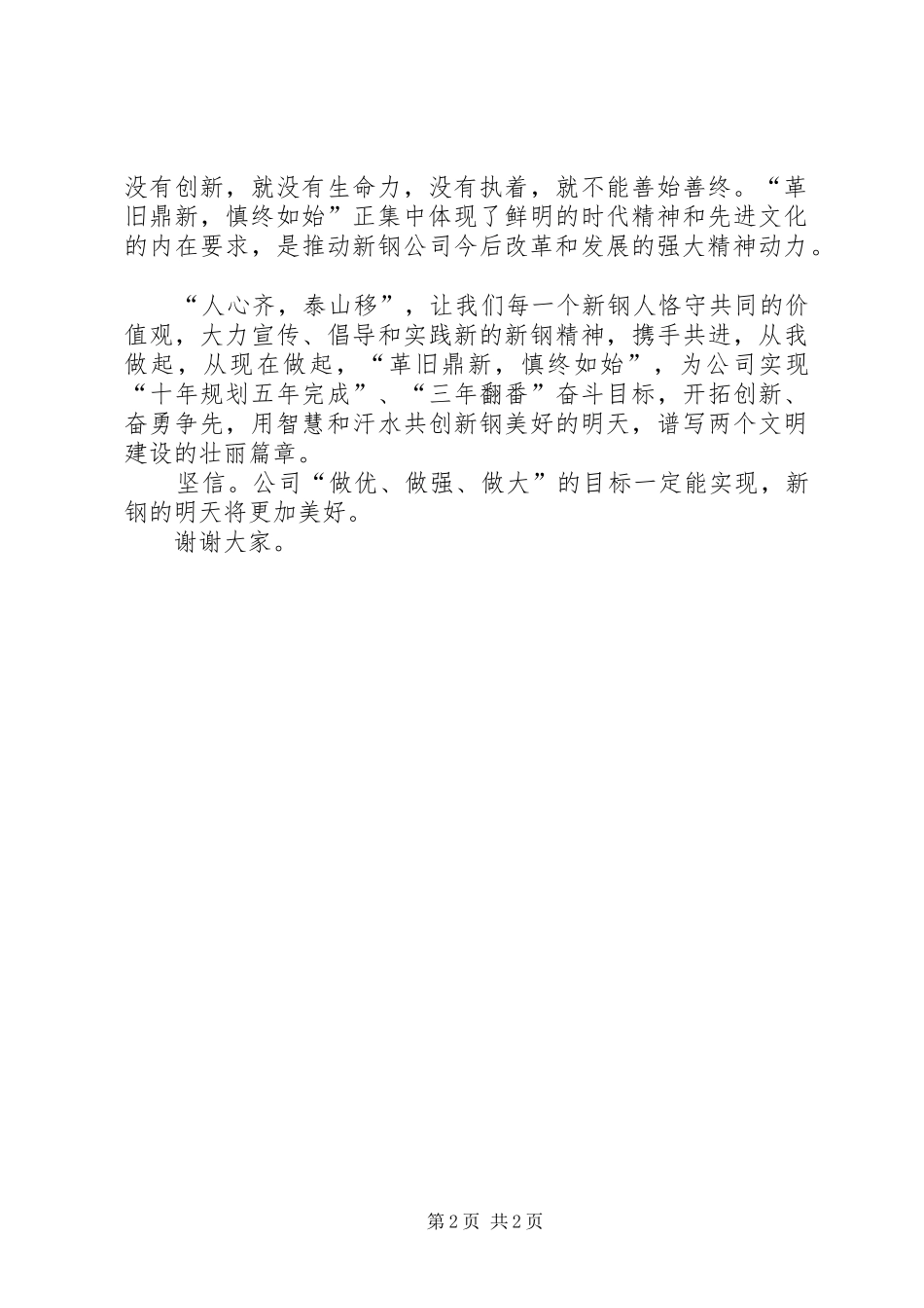 争创一流演讲稿范文_第2页