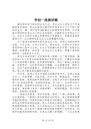 争创一流演讲稿范文